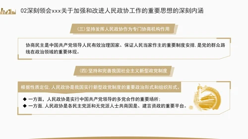 更加充分发挥人民政协的显著政治优势专题党课ppt