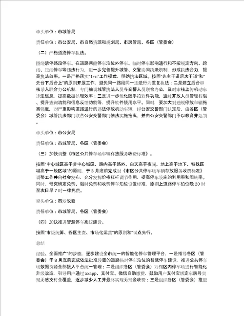 关于在市区开展停车秩序大整治活动工作实施方案