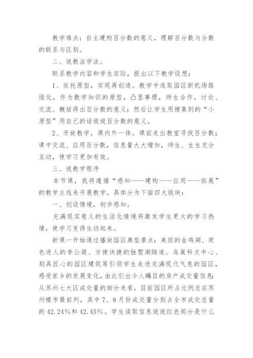 百分数的认识说课稿.docx