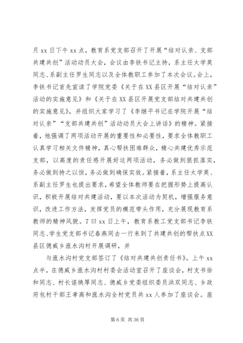 结对认亲活动心得体会 (2).docx