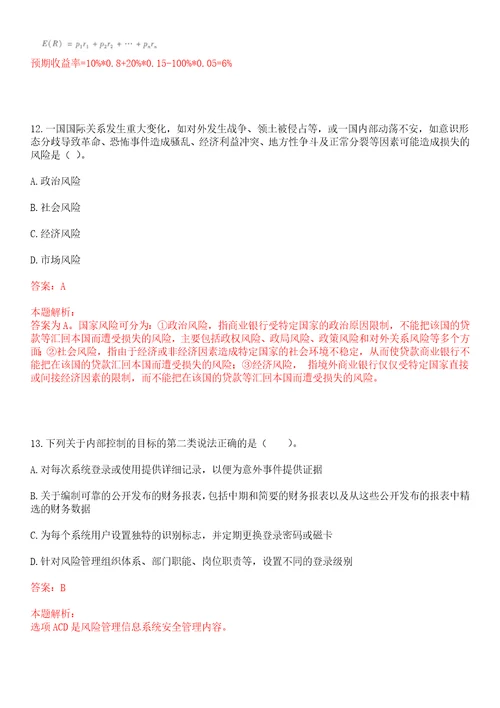 江苏2023年中国银行镇江分行校园招聘考试冲刺押密3卷合1答案详解