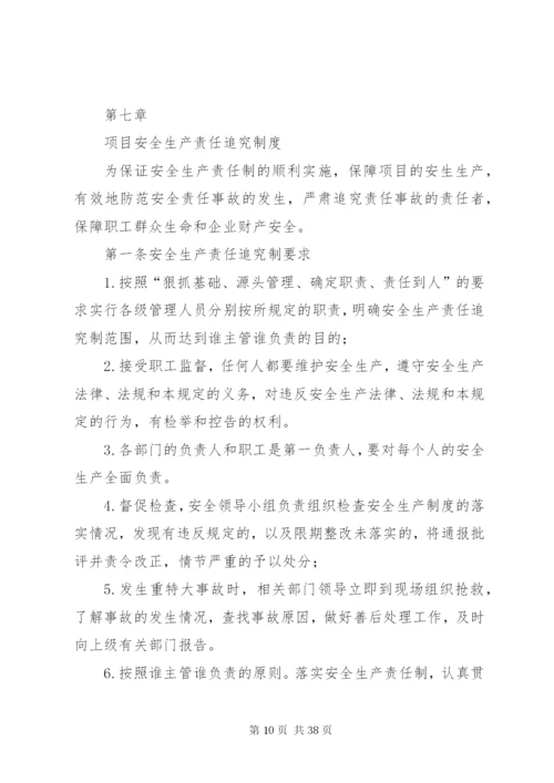 工作责任追究制度.docx