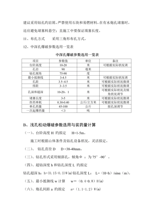 爆破专题方案设计.docx