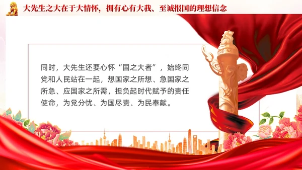 党建大力弘扬教育家精神争做新时代大先生PPT