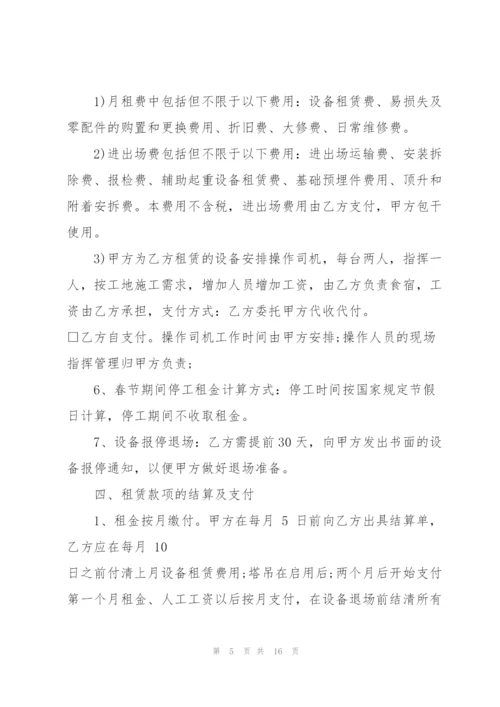 简易的机械设备租赁合同范本3篇.docx