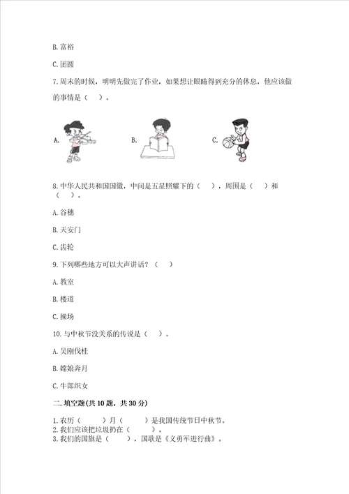 2022二年级上册道德与法治 期末测试卷及答案典优