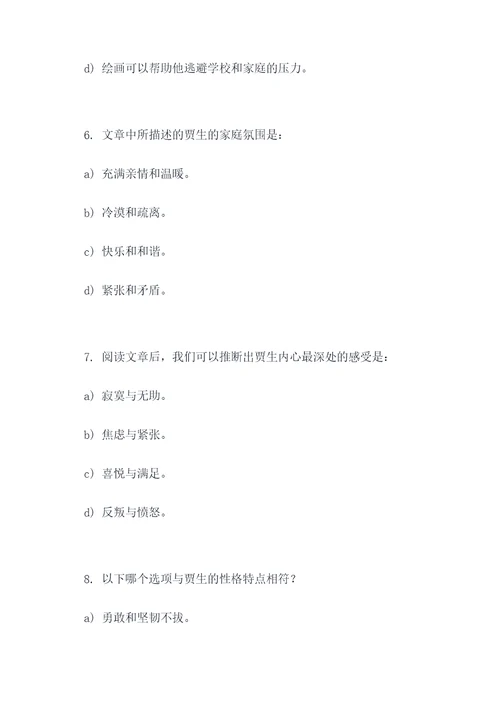 贾生阅读理解选择题