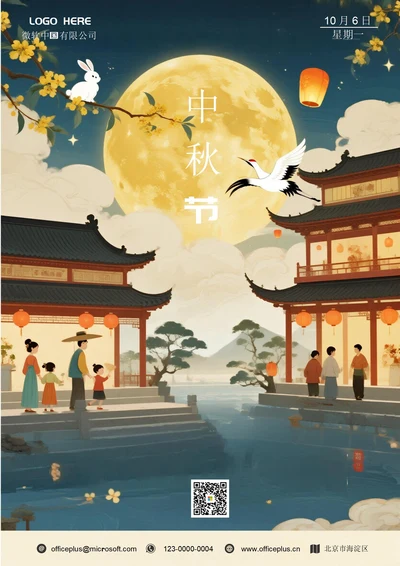 中秋节快乐海报(月兔)