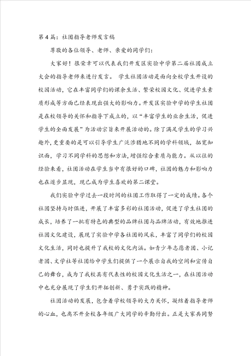 指导老师老师发言稿