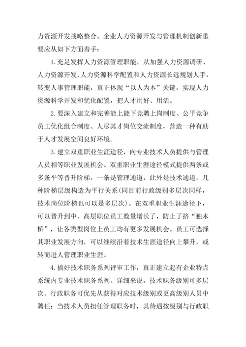 人力资源尽职调查报告.docx