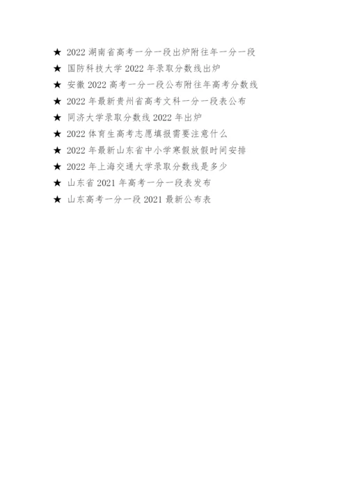 2022年山东高考一分一段表.docx