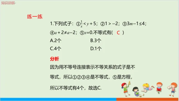 9.1.1不等式及其解集 教学课件--人教版初中数学七年级下
