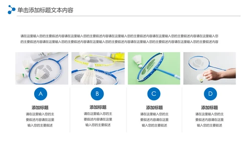 体育竞赛活动羽毛球运动羽神争霸PPT模板