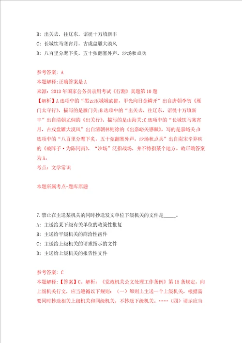 2021年江西省新时代文明实践促进中心井冈山宣传教育中心选调押题卷第4次