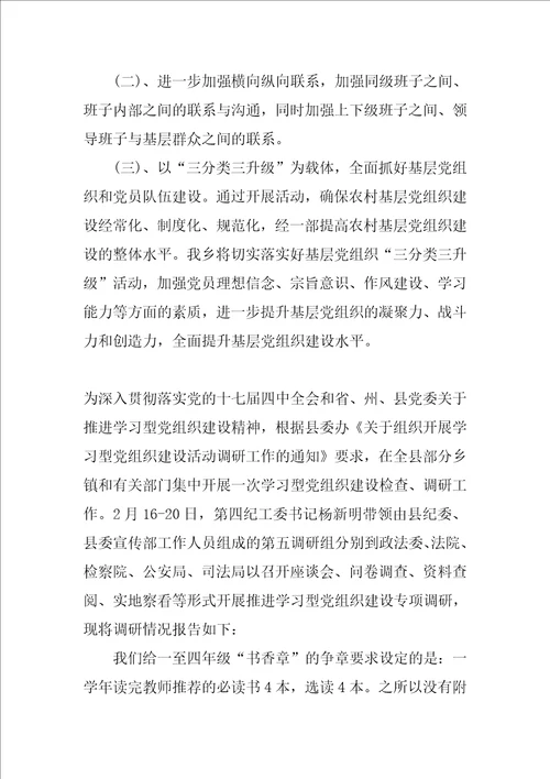 三分类三升级组织现状活动调查专题报告