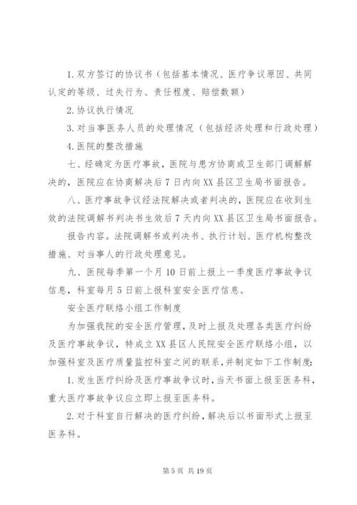医疗事故争议登记、报告、处理制度.docx