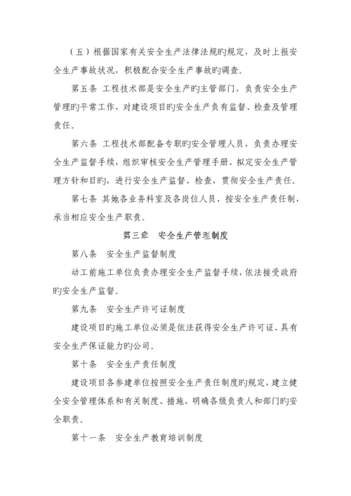 甲方关键工程安全质量管理新版制度.docx