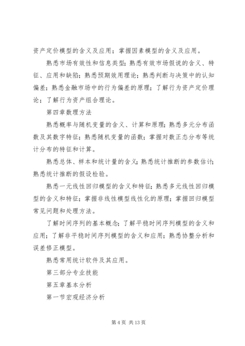 发布证券研究报告暂行规定(征求意见稿) (4).docx