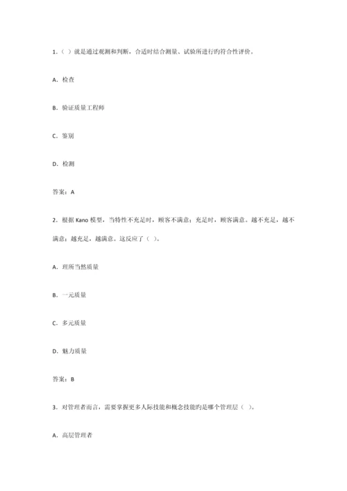 2023年质量专业中级考试自测题.docx