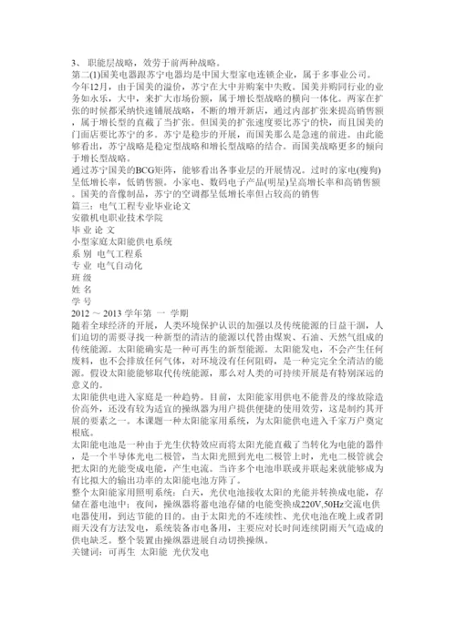 【精编】工学论文精选.docx