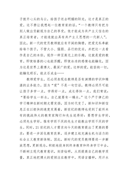 2023教师党员思想汇报范文.docx