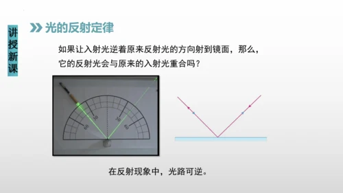 八年级物理上册（人教版） 4.2光的反射（课件）26页ppt