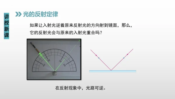 八年级物理上册（人教版） 4.2光的反射（课件）26页ppt