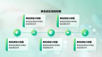 创意风医疗行业流程图