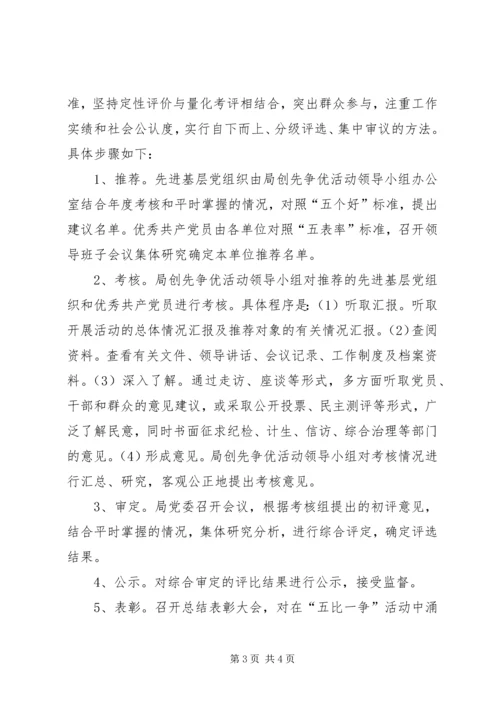 以“五比一争”为主题的创先争优活动方案.docx