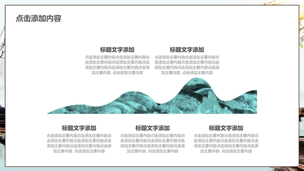 中式园林中国风通用PPT模板