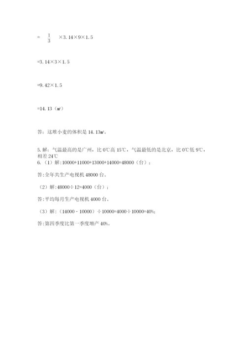 最新北师大版小升初数学模拟试卷及参考答案（突破训练）.docx