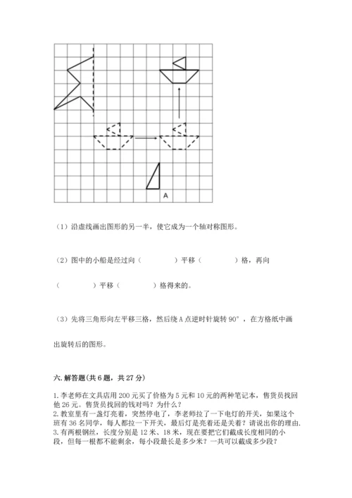 人教版五年级下册数学期末考试卷附参考答案（巩固）.docx