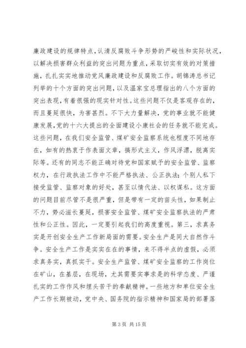 弘扬求真务实精神大力推进党风廉政建设.docx