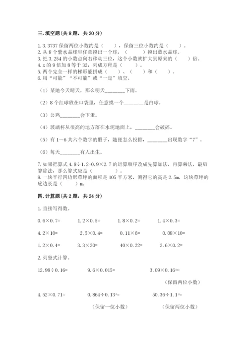2022年五年级上册数学期末测试卷及参考答案（突破训练）.docx