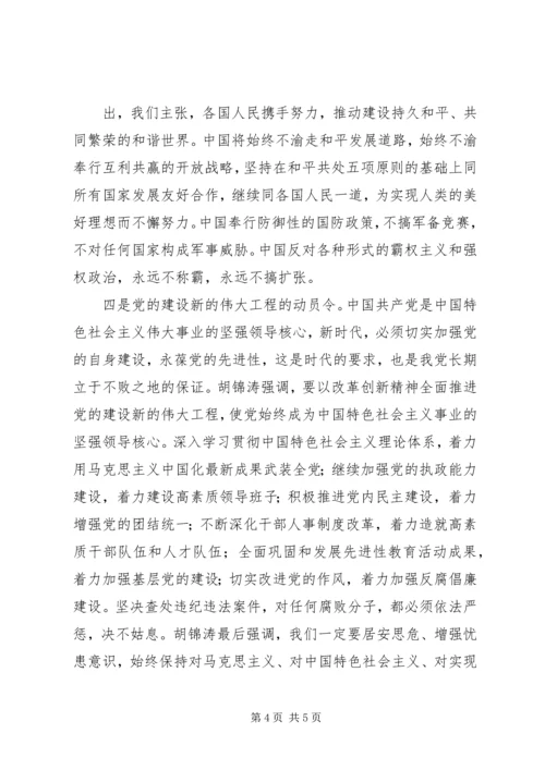 党的十七大感想.docx