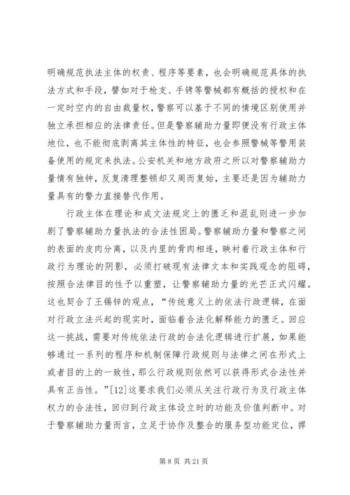 县辅警队伍情况汇报_1 (3).docx