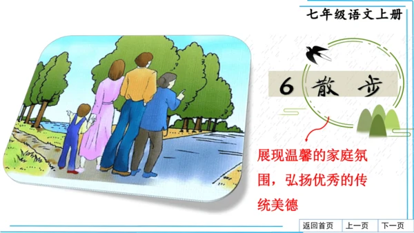 七上语文期中期末复习2_3词语运用每课晨读 课件(共47张PPT)