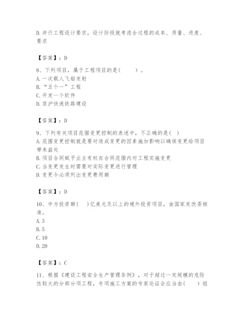 2024年咨询工程师之工程项目组织与管理题库附答案【黄金题型】.docx