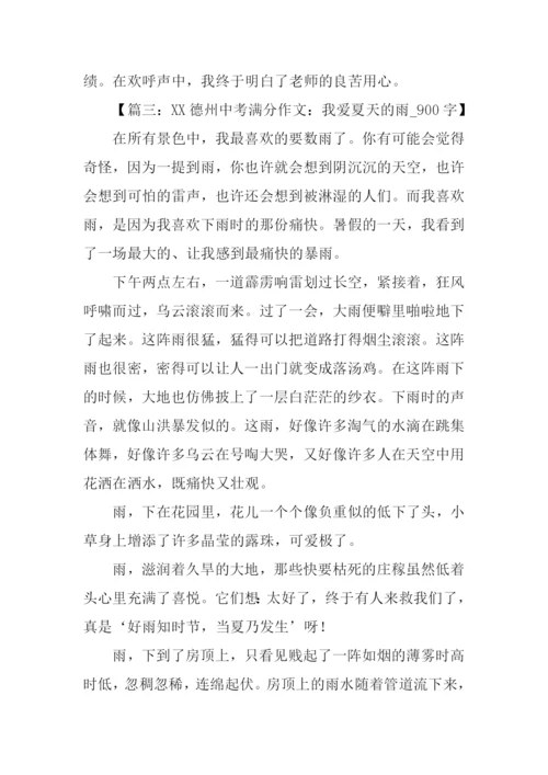 XX年中考满分作文-1.docx