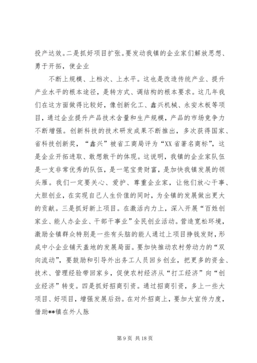 在全镇科学发展暨产业振兴大会上的讲话.docx