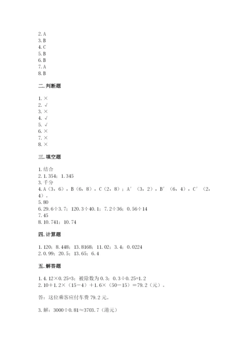 人教版数学五年级上册期中测试卷（考点精练）.docx