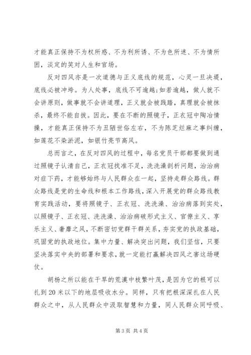 学习反对四风心得体会范文.docx