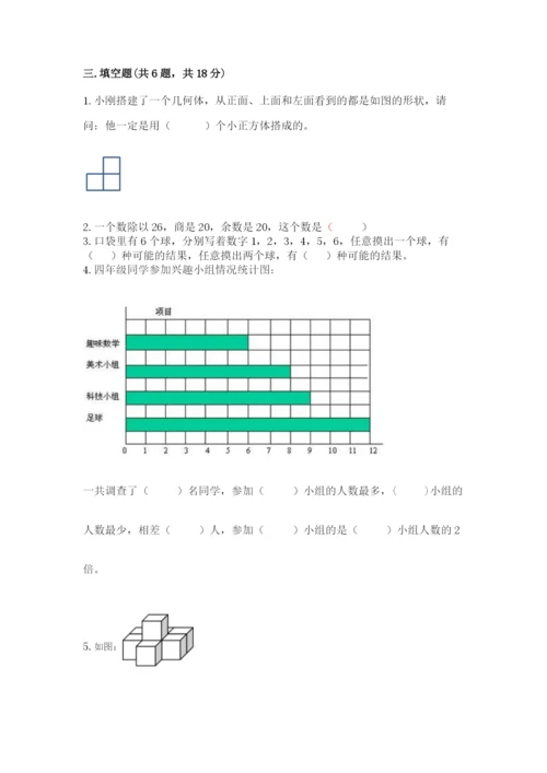 苏教版小学四年级上册数学期末测试卷附参考答案（研优卷）.docx