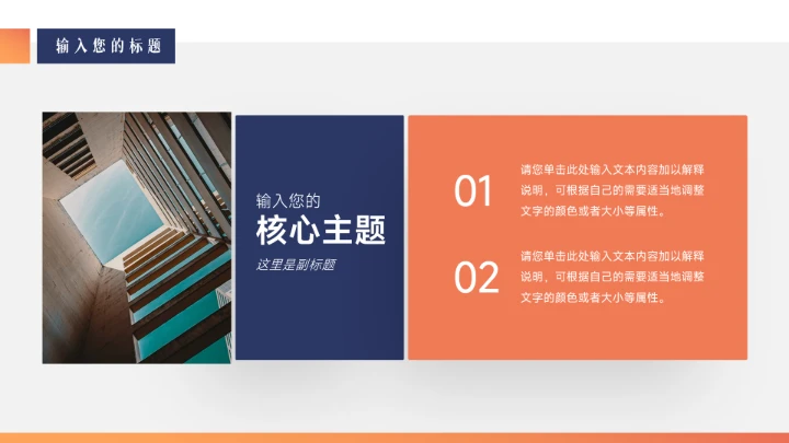 蓝橙极简风学习汇报PPT模板