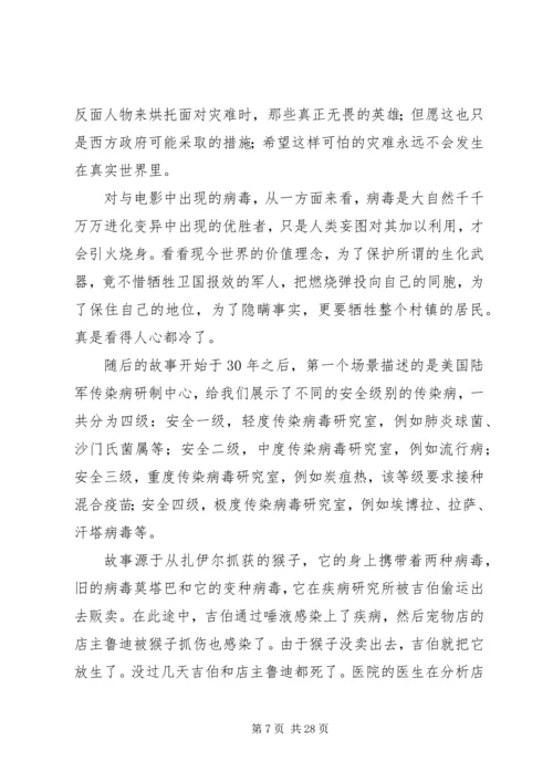 极度恐慌观后感杨远.docx