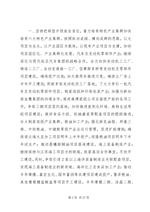 日照经济开发区党工委、管委会工作要点.docx