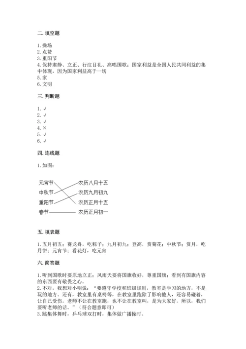 部编版小学二年级上册道德与法治期中测试卷精品【黄金题型】.docx