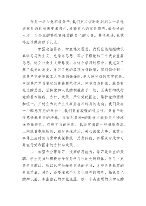 精选2023年党员思想汇报范文.docx