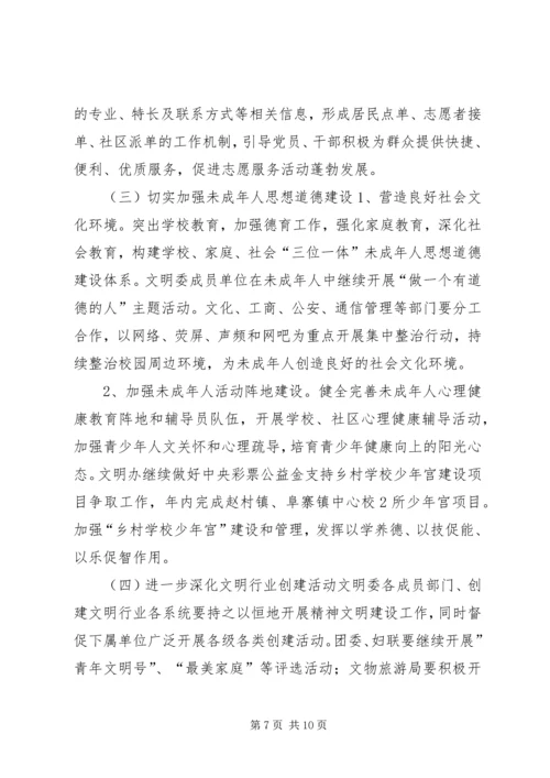 群众性精神文明创建活动计划.docx