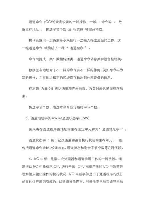 2022年自考工学类操作系统原理复习资料.docx